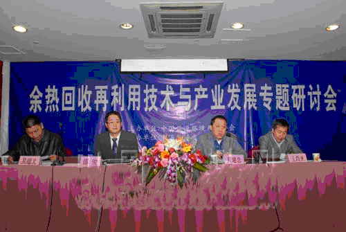 余熱回收再利用技術(shù)與產(chǎn)業(yè)發(fā)展研討會(huì )在杭召開(kāi)